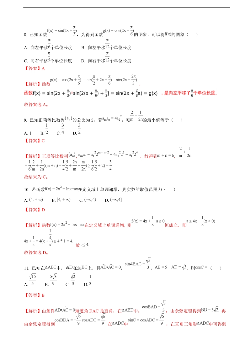 2018年河南省豫西南部分示范性高中高三年级第一学期联考文科数学试题（解析版）.doc_第3页