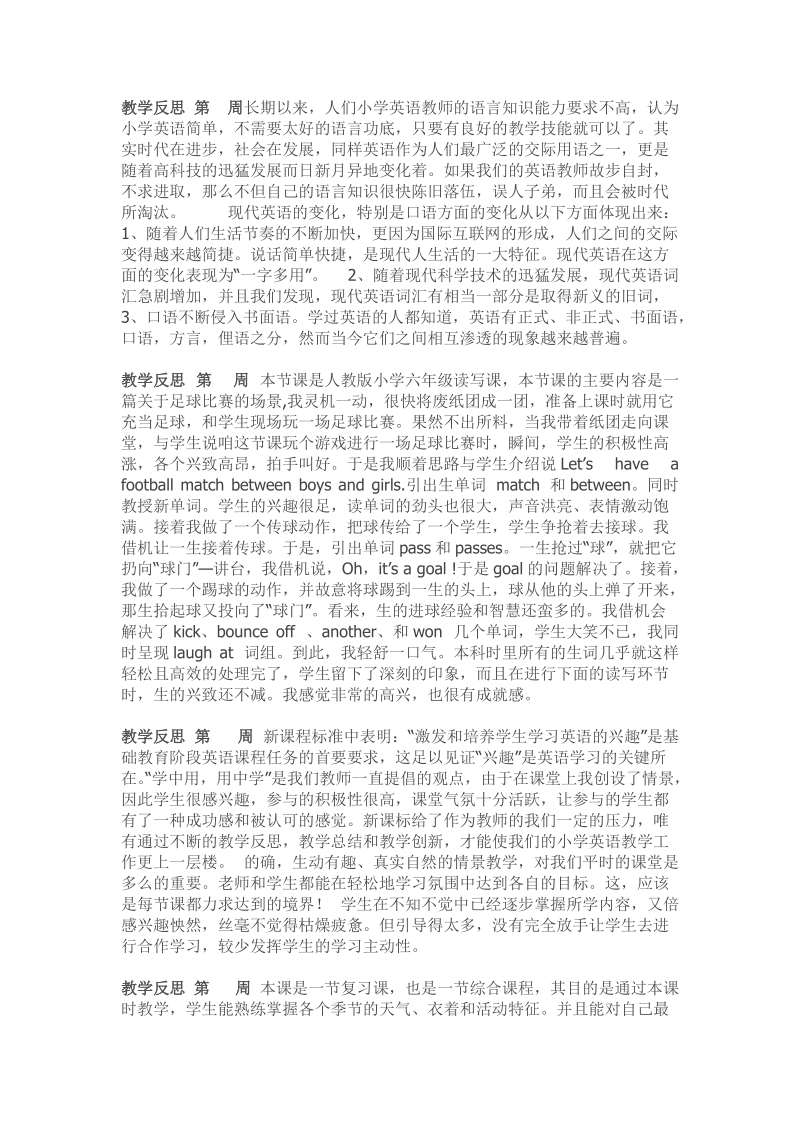 六年级下英语教学反思pep六下全学期教学反思人教（pep）.doc_第1页