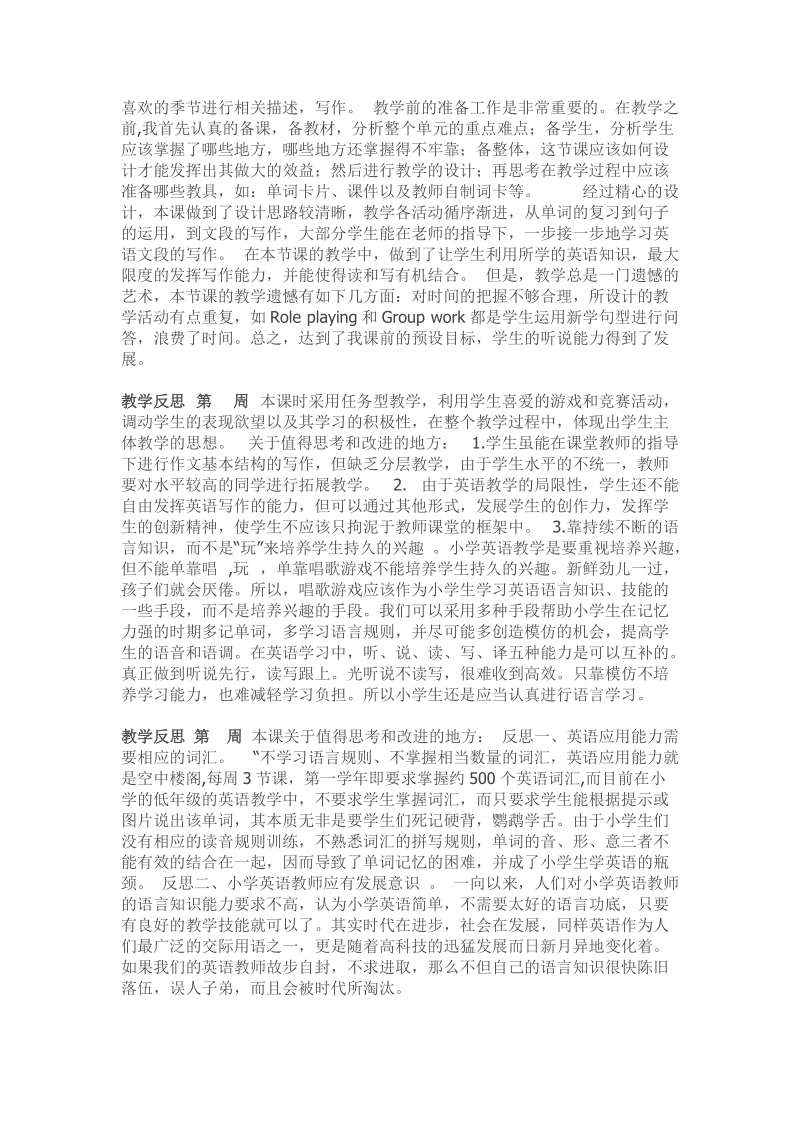 六年级下英语教学反思pep六下全学期教学反思人教（pep）.doc_第2页