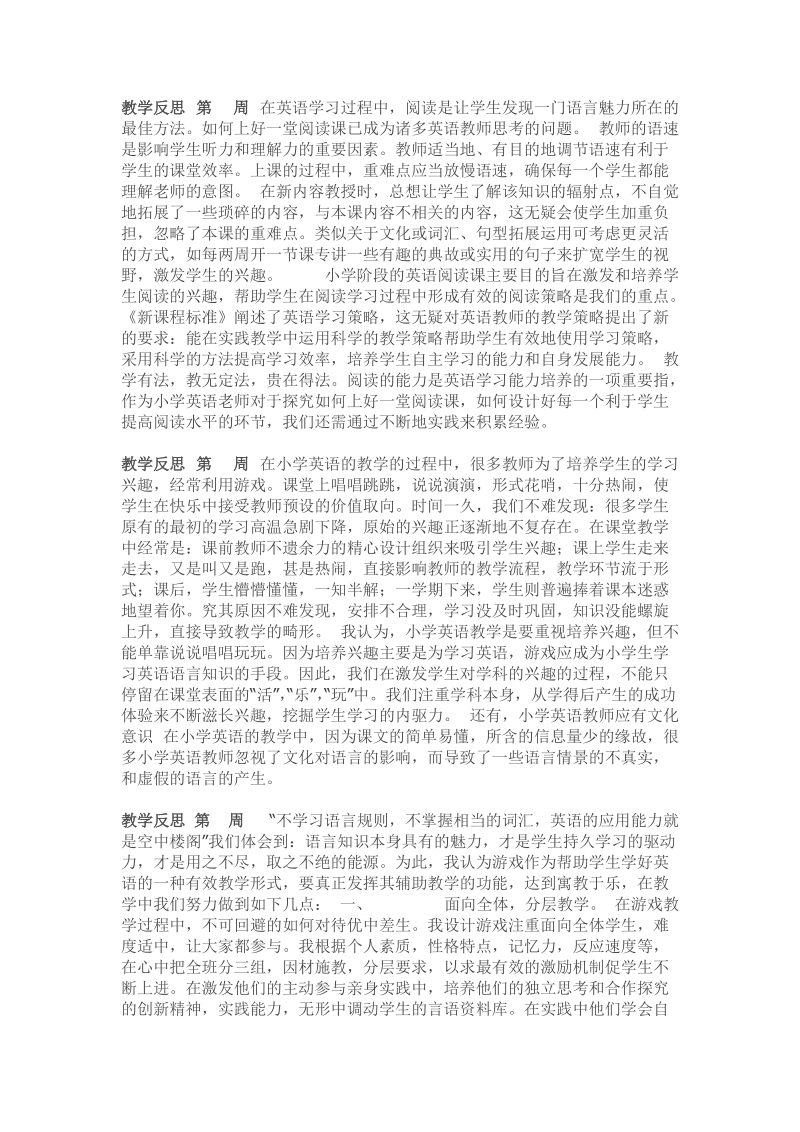 六年级下英语教学反思pep六下全学期教学反思人教（pep）.doc_第3页