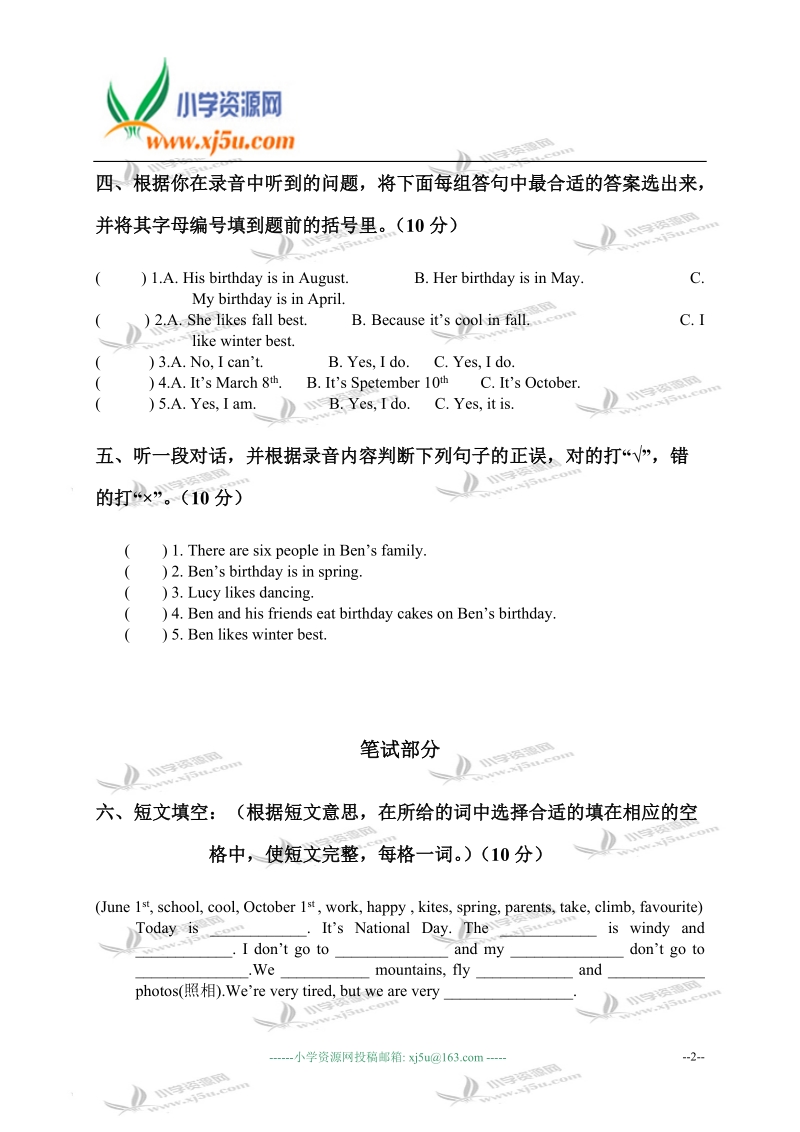 广东省东莞高埗镇西联小学五年级英语第二学期期中试题.doc_第2页