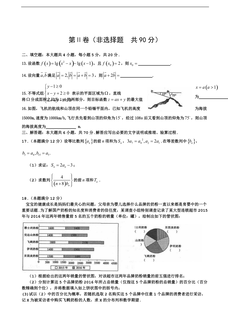 2017年山西省长治二中、晋城一中、康杰中学、临汾一中、忻州一中五校高三第四次联考数学（文）试题.doc_第3页