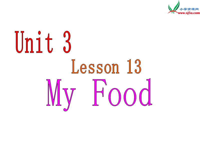 （人教新起点）三年级英语上册《unit 3 my food》（lesson 13）课件1.ppt_第1页