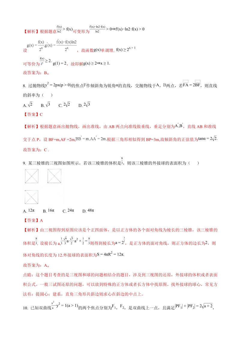 2018年贵州省贵阳市第一中学高三12月月考数学（理）试题（解析版）.doc_第3页