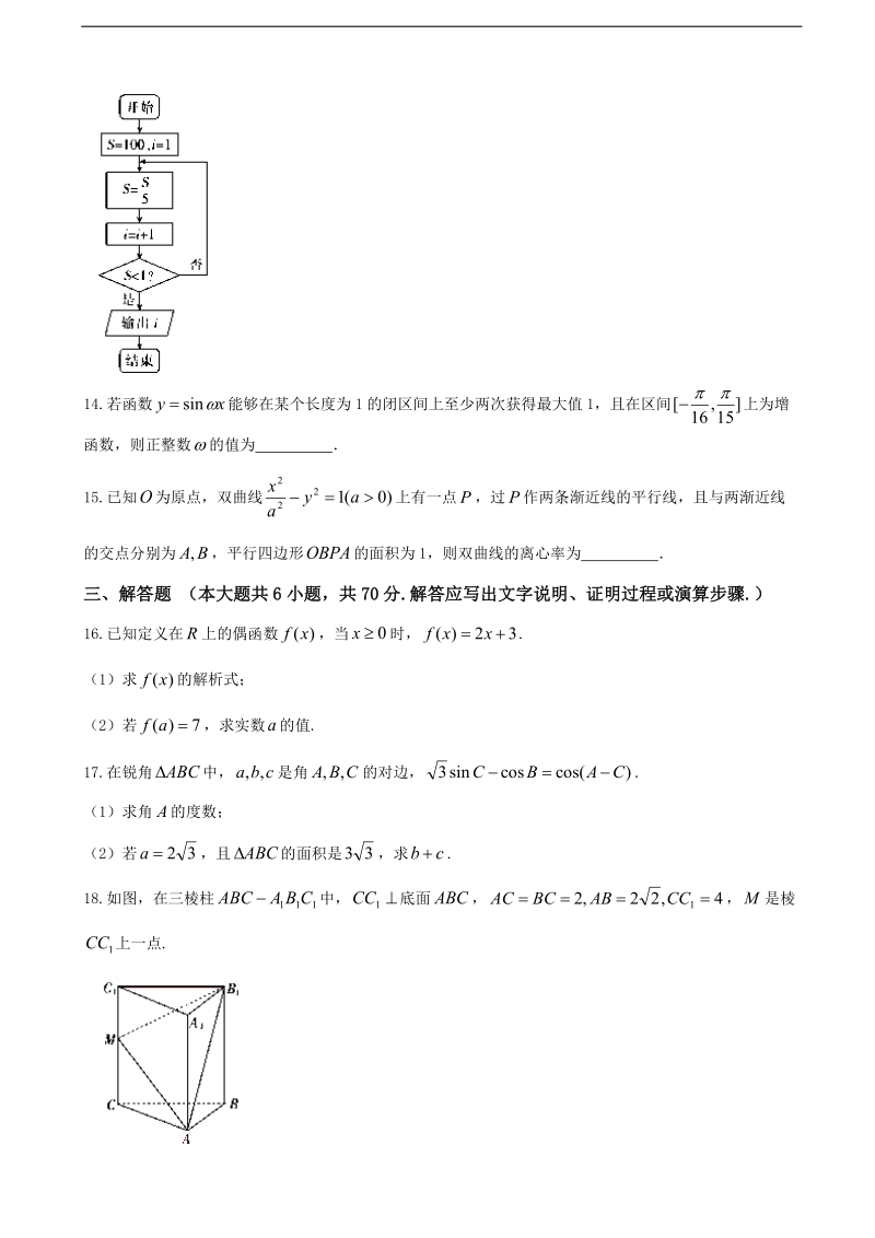 2017年山东省菏泽市高三上学期期末考试数学（理）试题.doc_第3页