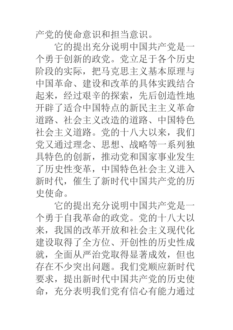 市委党史研究室学习党的十 九 大精神理论研讨会优秀论文.docx_第2页