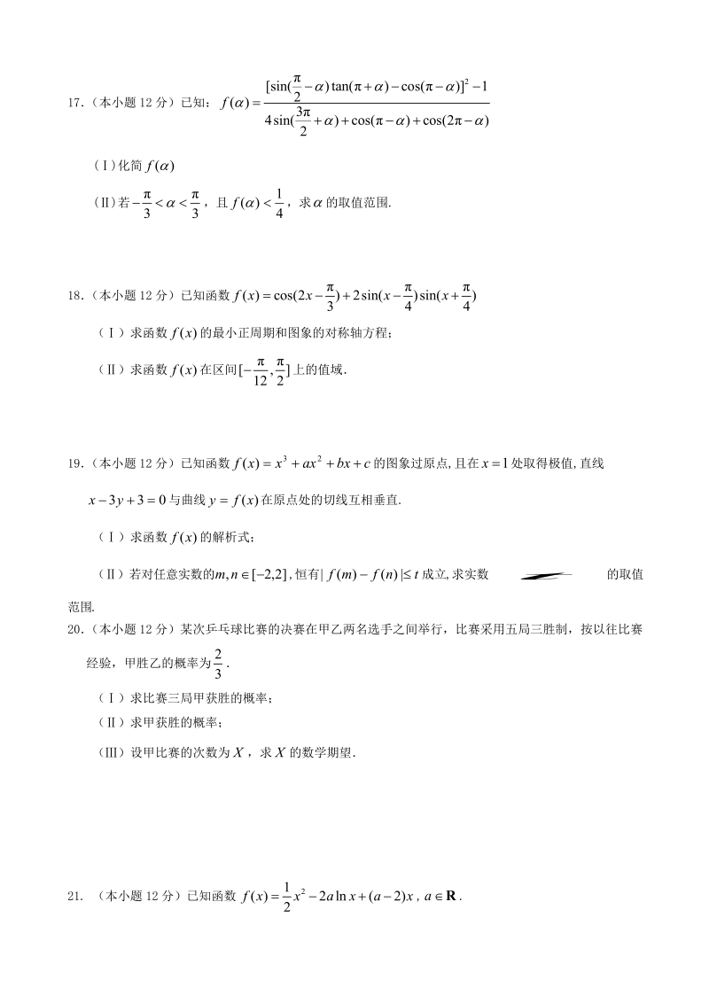 2018年甘肃省武威市第六中学高三上学期第二次阶段性过关考试数学（理）试题.doc_第3页