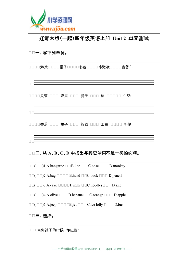 辽师大版（一起）四年级英语上册unit2单元测试.doc_第1页