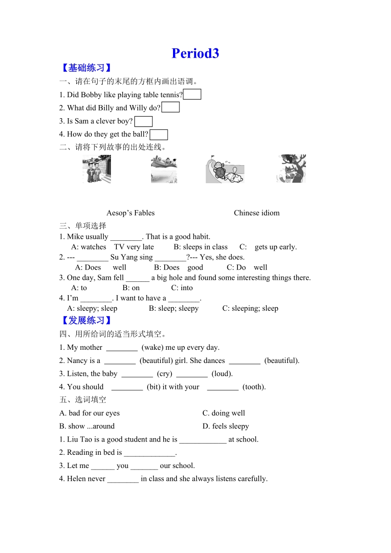 六年级下英语一课一练6下unit1+period3练习译林版(三起).doc_第1页