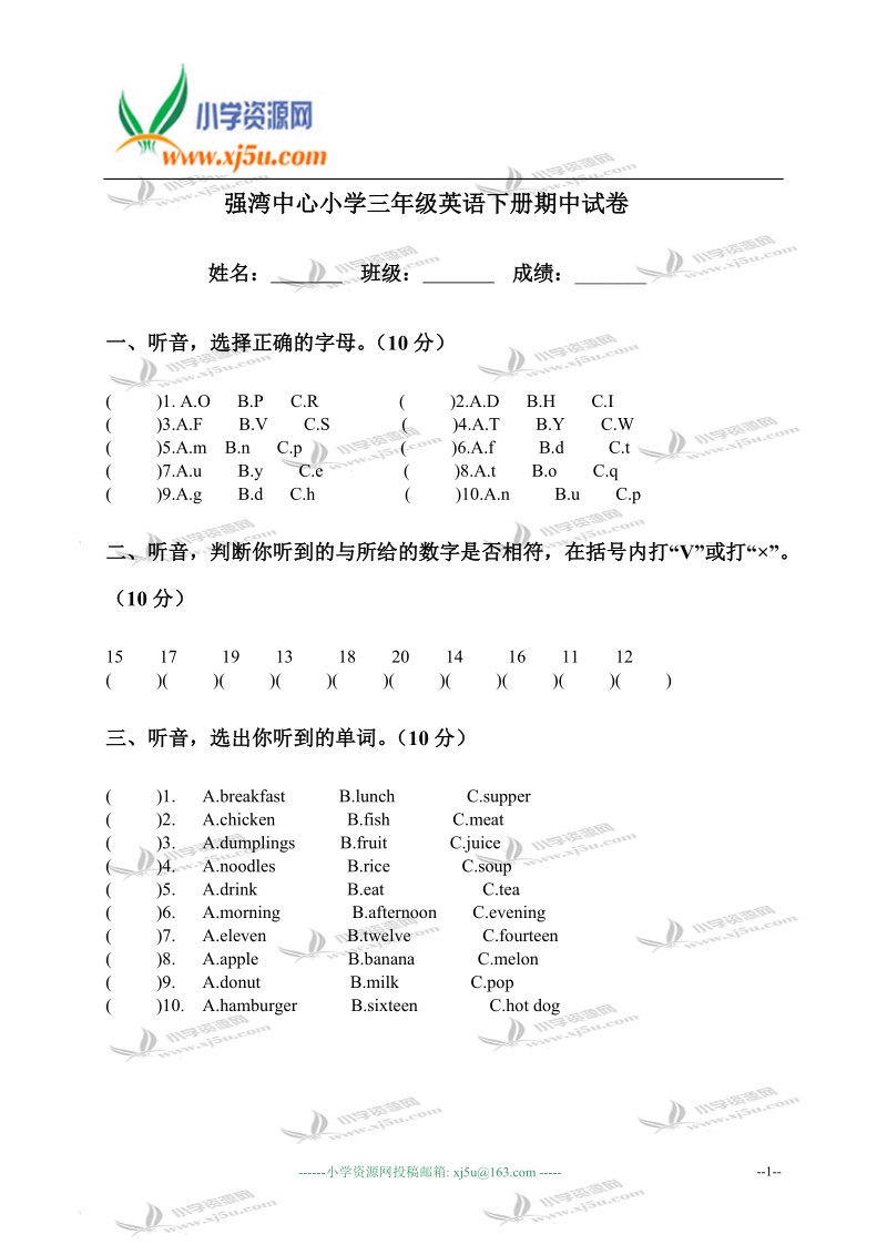 甘肃省白银市强湾中心小学三年级英语下册期中试卷.doc_第1页