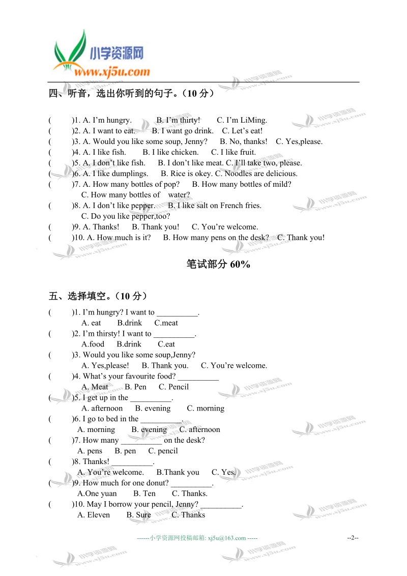 甘肃省白银市强湾中心小学三年级英语下册期中试卷.doc_第2页