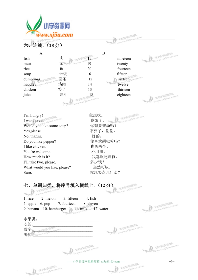 甘肃省白银市强湾中心小学三年级英语下册期中试卷.doc_第3页