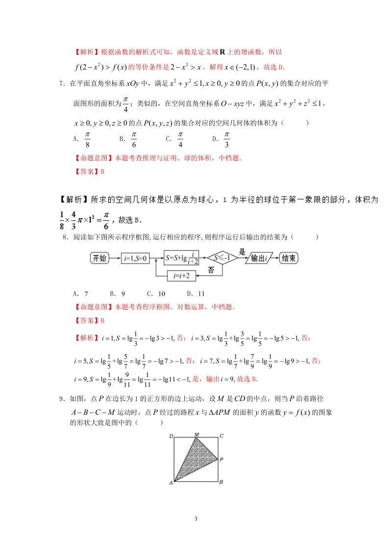 2016年高考数学（文）冲刺卷（新课标ⅰ卷） 02（解析版）.doc_第3页