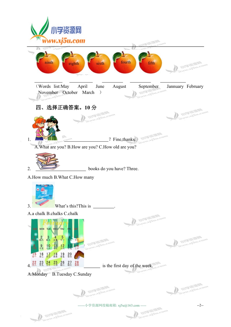 河北省武安市小学四年级英语下册期中试题.doc_第2页