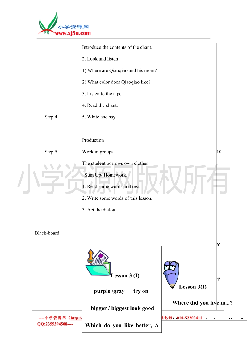 （教科版）六年级英语上册教案 lesson3 period1.doc_第3页