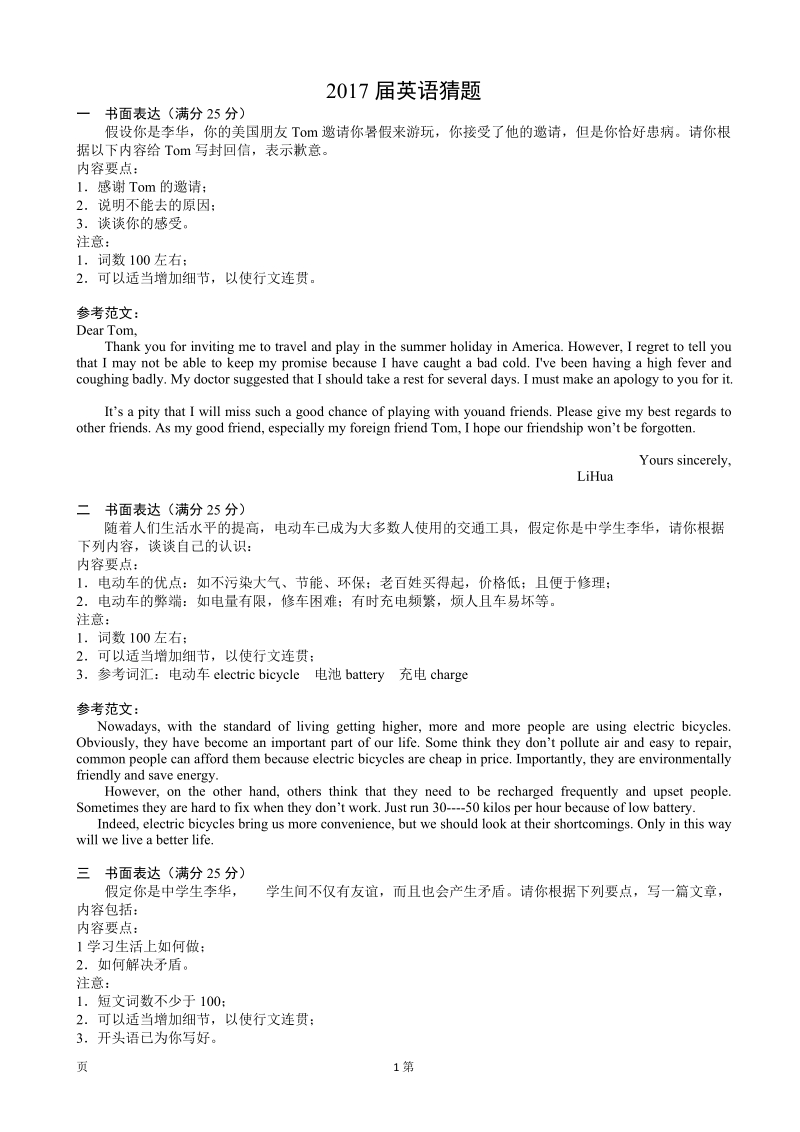 2017年湖南省长沙市高三高考英语猜题卷（写作）.doc_第1页