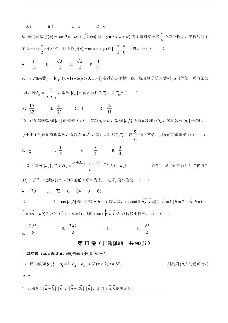 2018年黑龙江省哈尔滨市第六中学高三10月阶段考试 数学（理）.doc_第2页