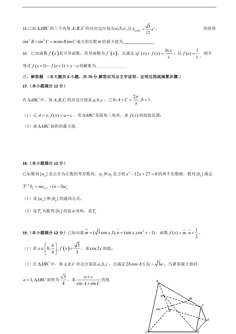 2018年黑龙江省哈尔滨市第六中学高三10月阶段考试 数学（理）.doc_第3页