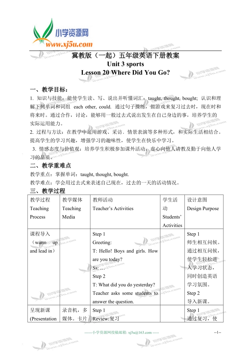 冀教版（一起）五年级英语下册教案 unit 3 lesson 20(1).doc_第1页