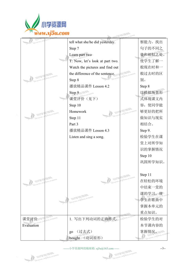 冀教版（一起）五年级英语下册教案 unit 3 lesson 20(1).doc_第3页