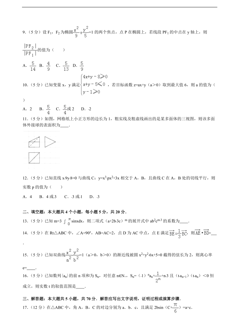 2015-2016年湖北省华师一附中、荆州中学、黄冈中学等八校高三（下）3月联考数学试卷（理科）（解析版）.doc_第2页