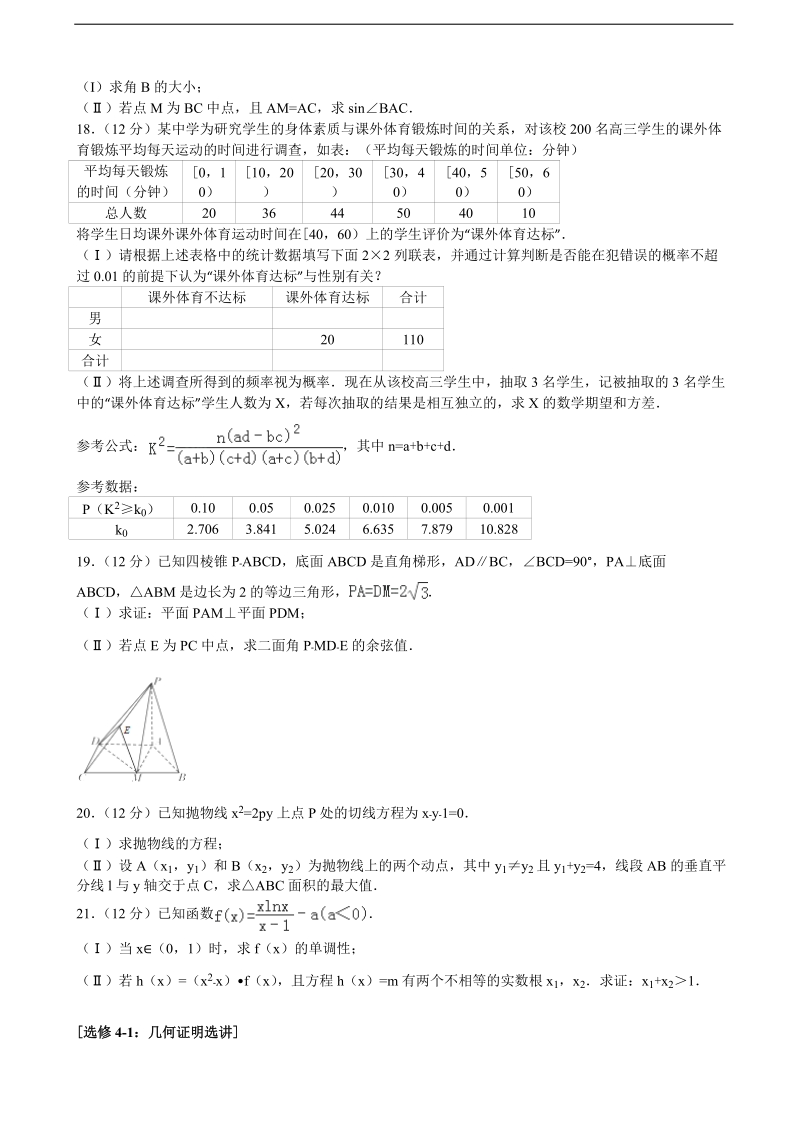 2015-2016年湖北省华师一附中、荆州中学、黄冈中学等八校高三（下）3月联考数学试卷（理科）（解析版）.doc_第3页