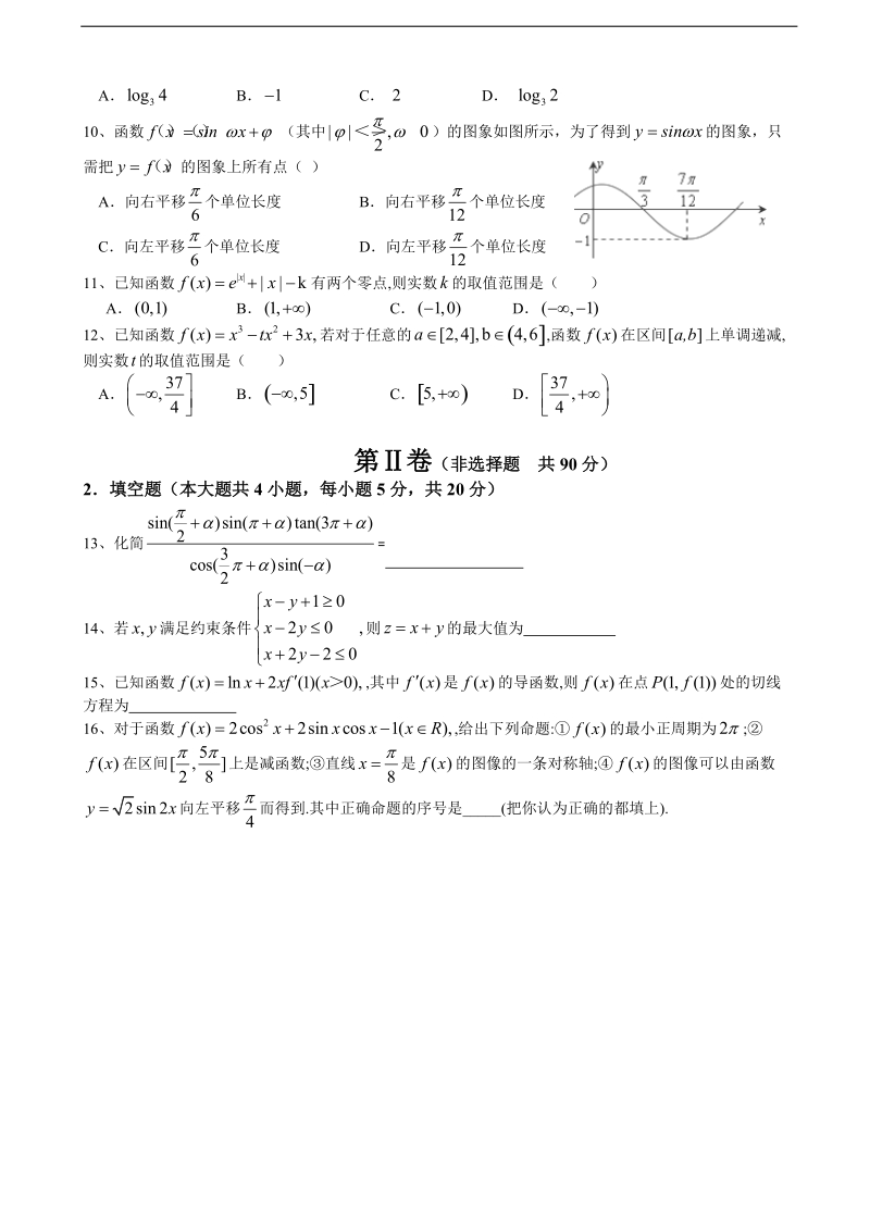 2018年四川省眉山中学高三上学期期中考试数学（文）试题.doc_第2页