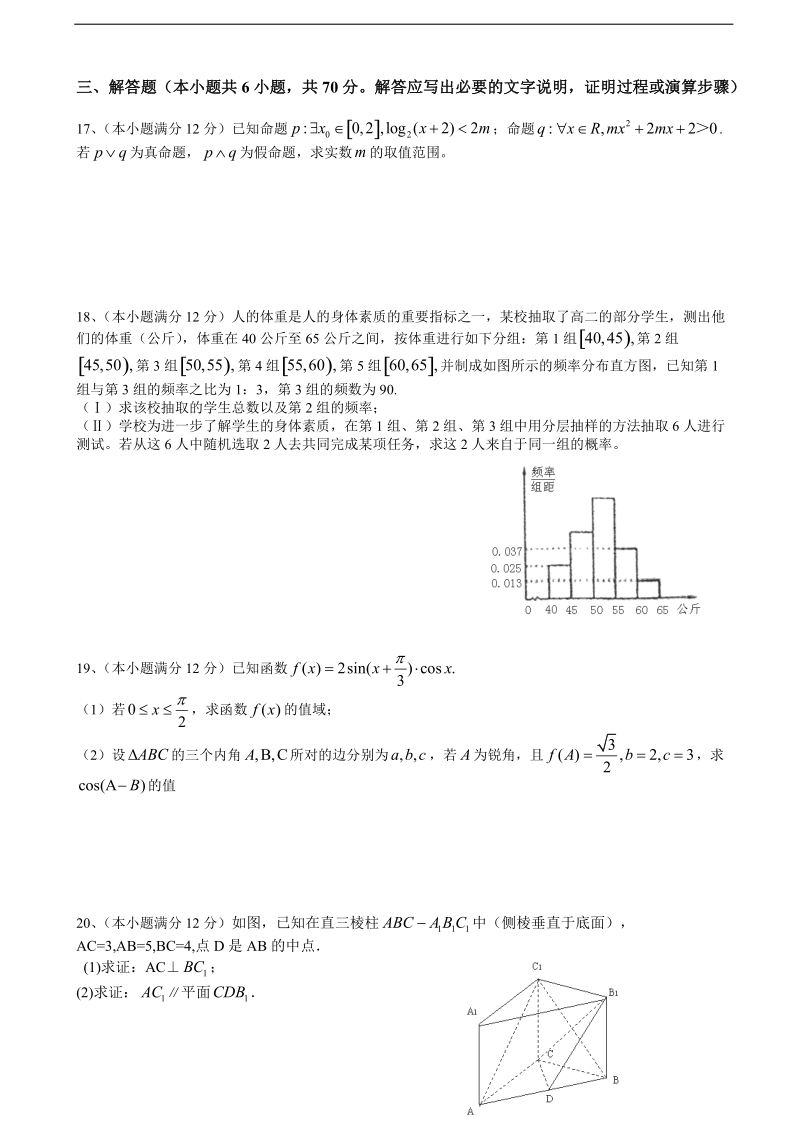 2018年四川省眉山中学高三上学期期中考试数学（文）试题.doc_第3页