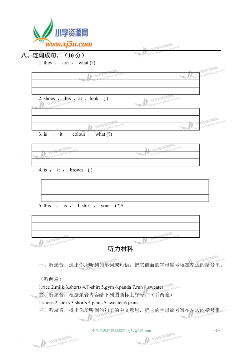 广东海丰县英语四年级单元质量监测试卷（三）.doc_第3页