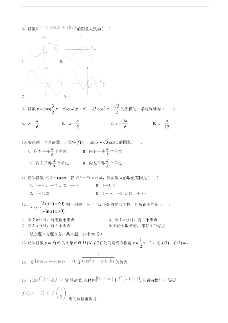 2018年青海省西宁二十一中高三10月月考 数学.doc_第2页