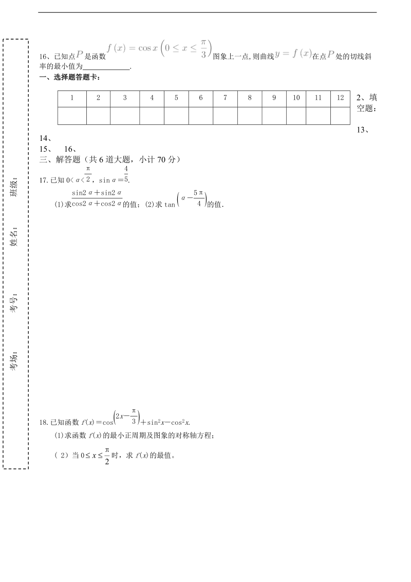 2018年青海省西宁二十一中高三10月月考 数学.doc_第3页