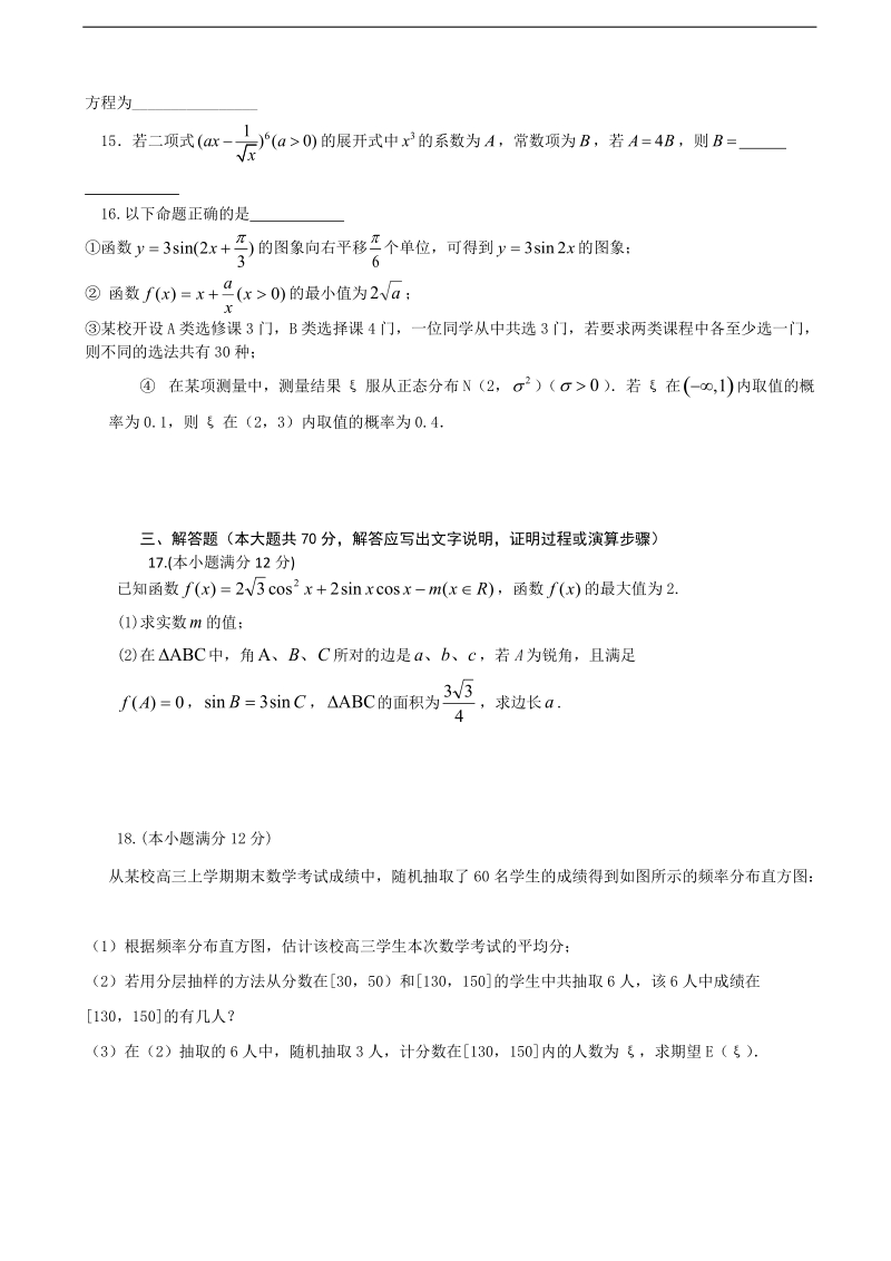 2018年吉林省长春外国语学校高三上学期期末考试数学（理）试题.doc_第3页