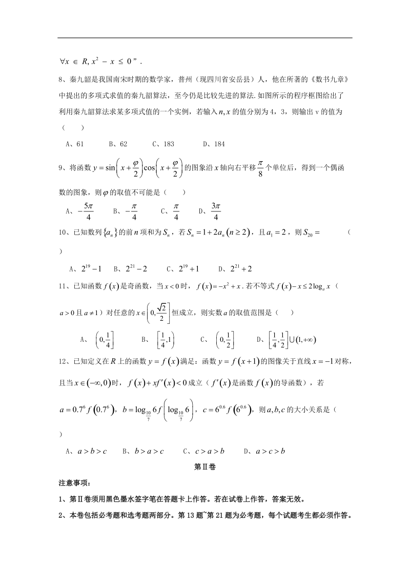 2017年重庆市綦江区八校联盟高三上学期期末联考数学理试题word版.doc_第2页