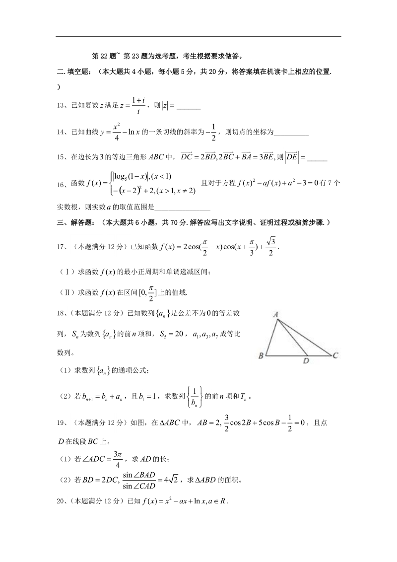 2017年重庆市綦江区八校联盟高三上学期期末联考数学理试题word版.doc_第3页