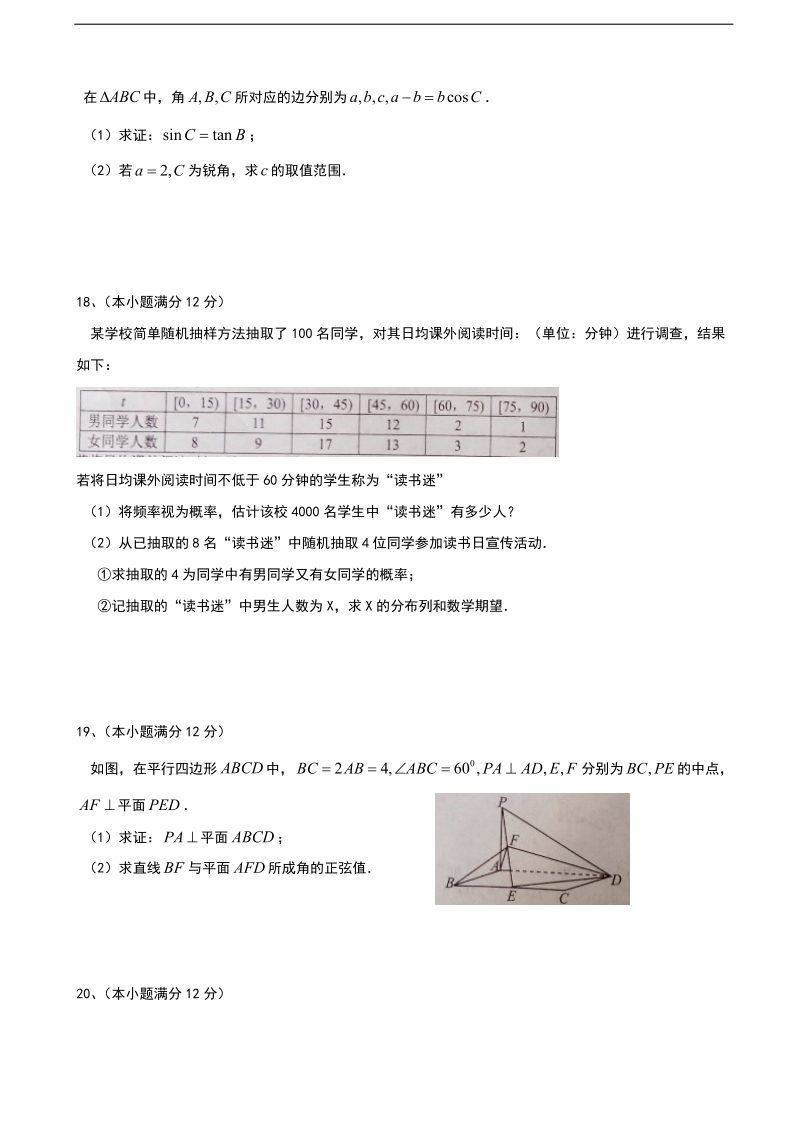 2018年云南省玉溪市玉溪一中高三上学期第一次月考 数学（理）.doc_第3页