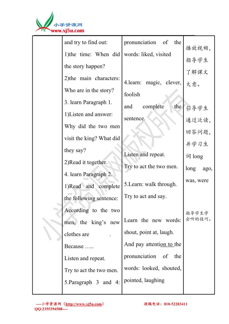 （苏教译林版）英语六年级上册unit 1 the king’s new clothes教案.doc_第3页