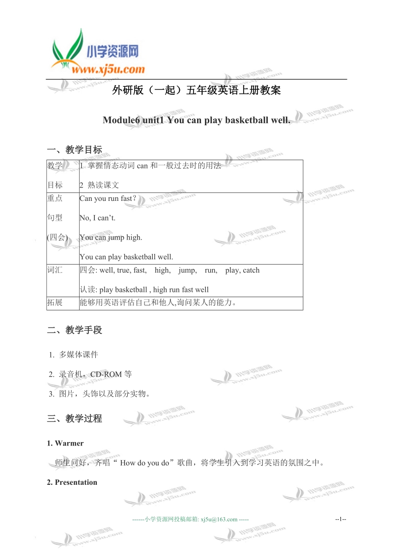 外研版（一起）五年级英语上册教案 module 6 unit 1(2).doc_第1页