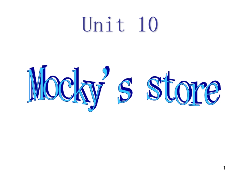 北师大版(三年级起点)四年级下册uniit 10 mocky's store课件9.ppt_第1页