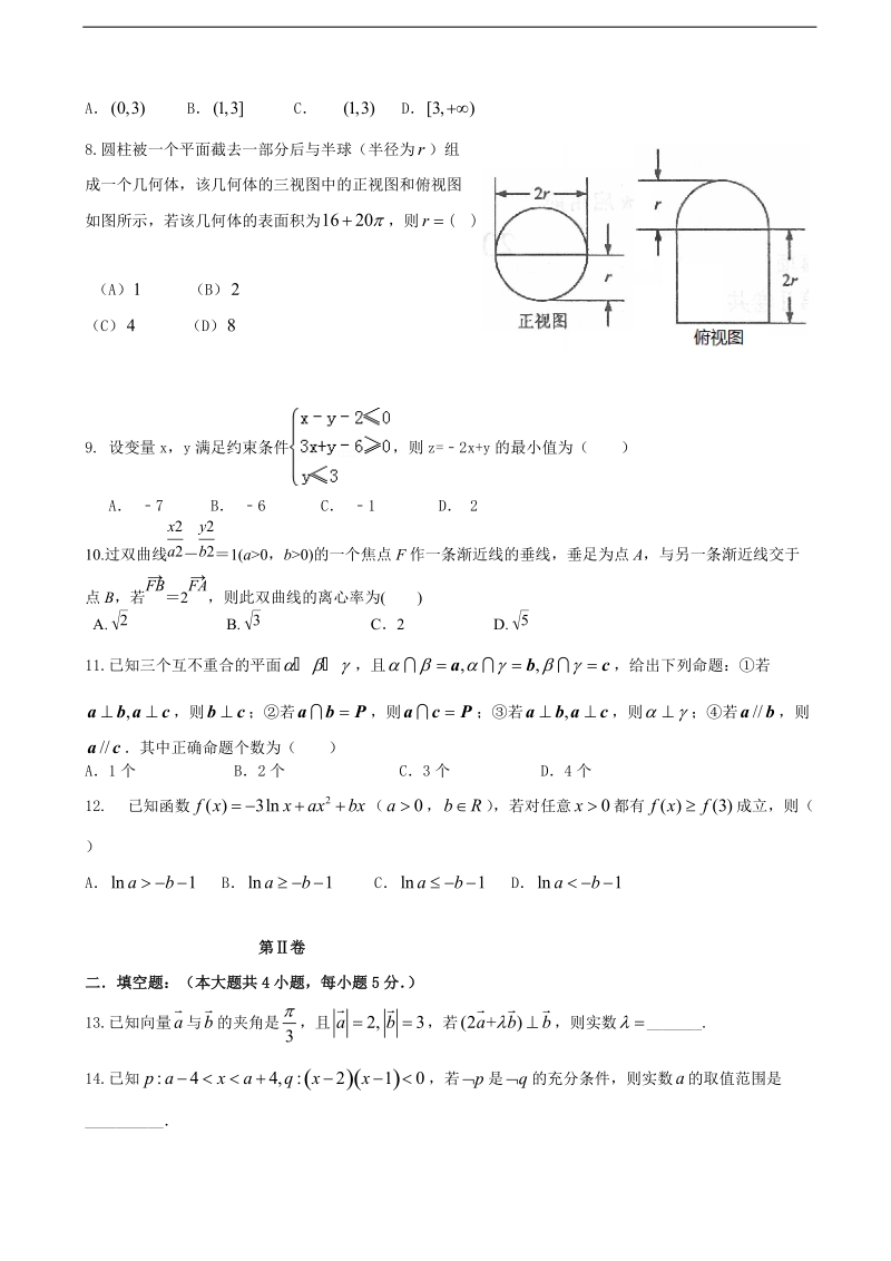 2017年福建省漳州市八校高三上学期期末联考文科数学试卷.doc_第2页