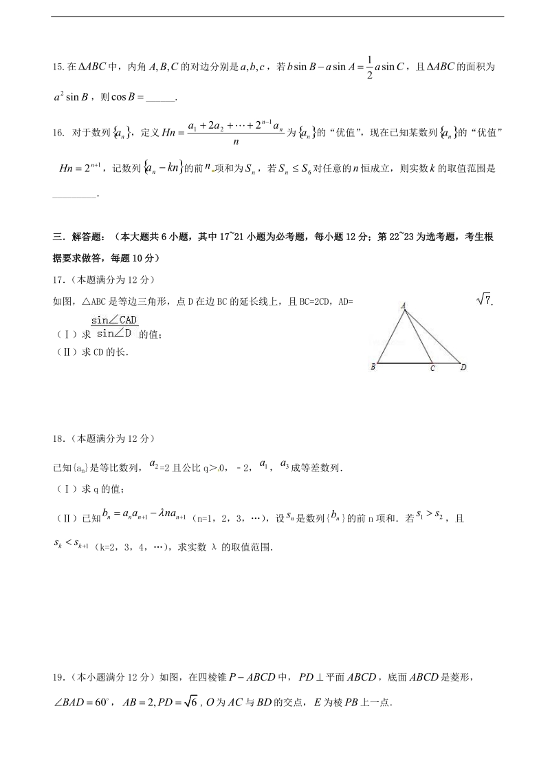 2017年福建省漳州市八校高三上学期期末联考文科数学试卷.doc_第3页