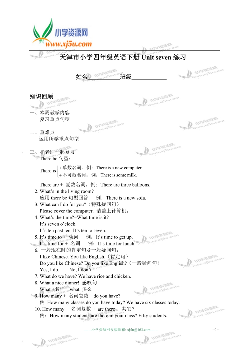 天津市小学四年级英语下册unit seven练习.doc_第1页