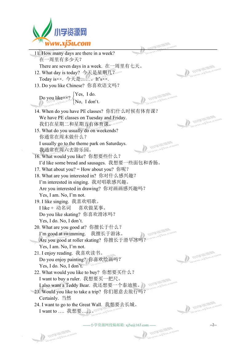 天津市小学四年级英语下册unit seven练习.doc_第2页