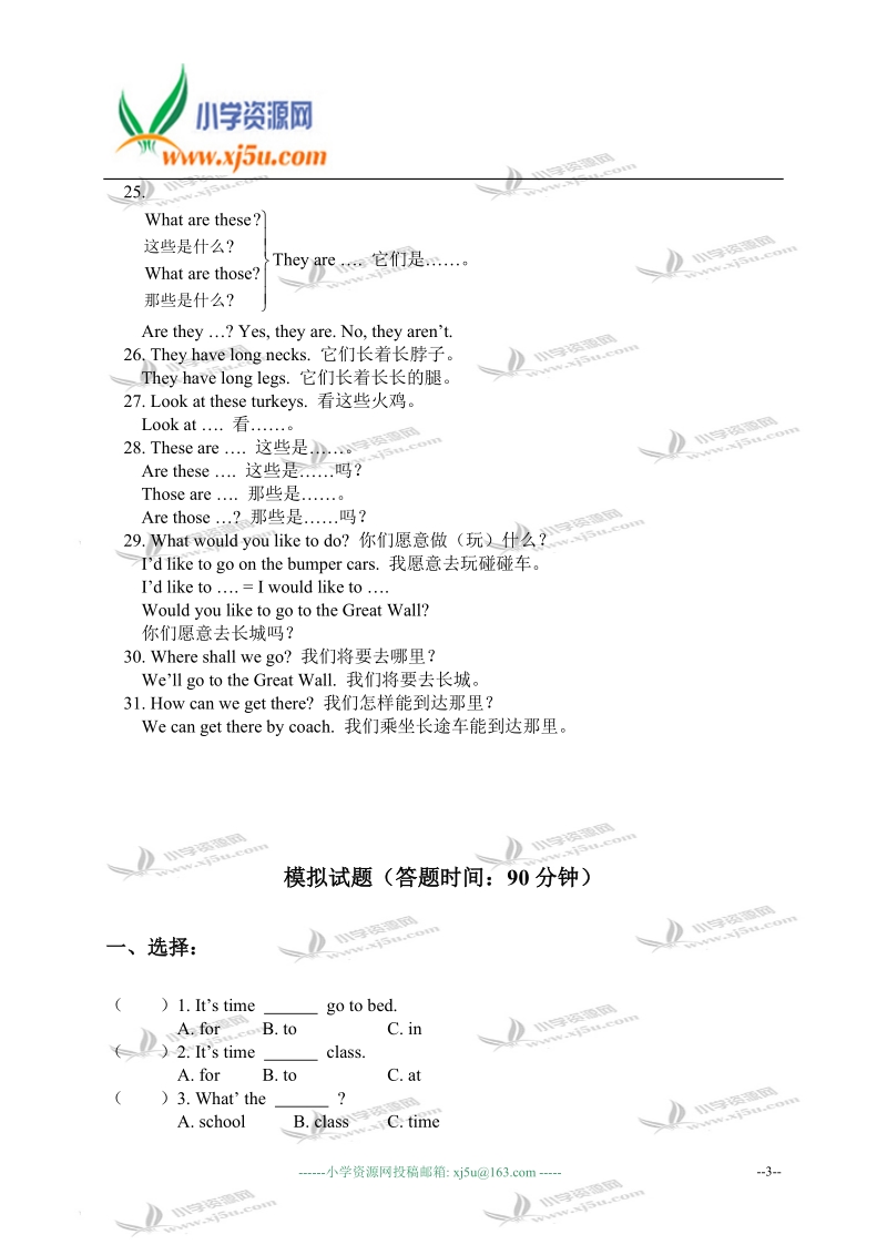 天津市小学四年级英语下册unit seven练习.doc_第3页