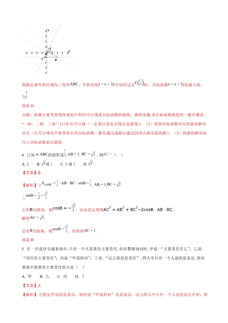 2018年内蒙古赤峰市高三上学期期末考试数学（理）试题（解析版）.doc_第2页