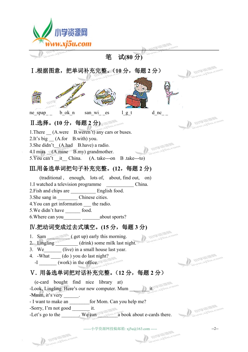 外研版（三起）五年级英语下册期中评价试卷.doc_第2页