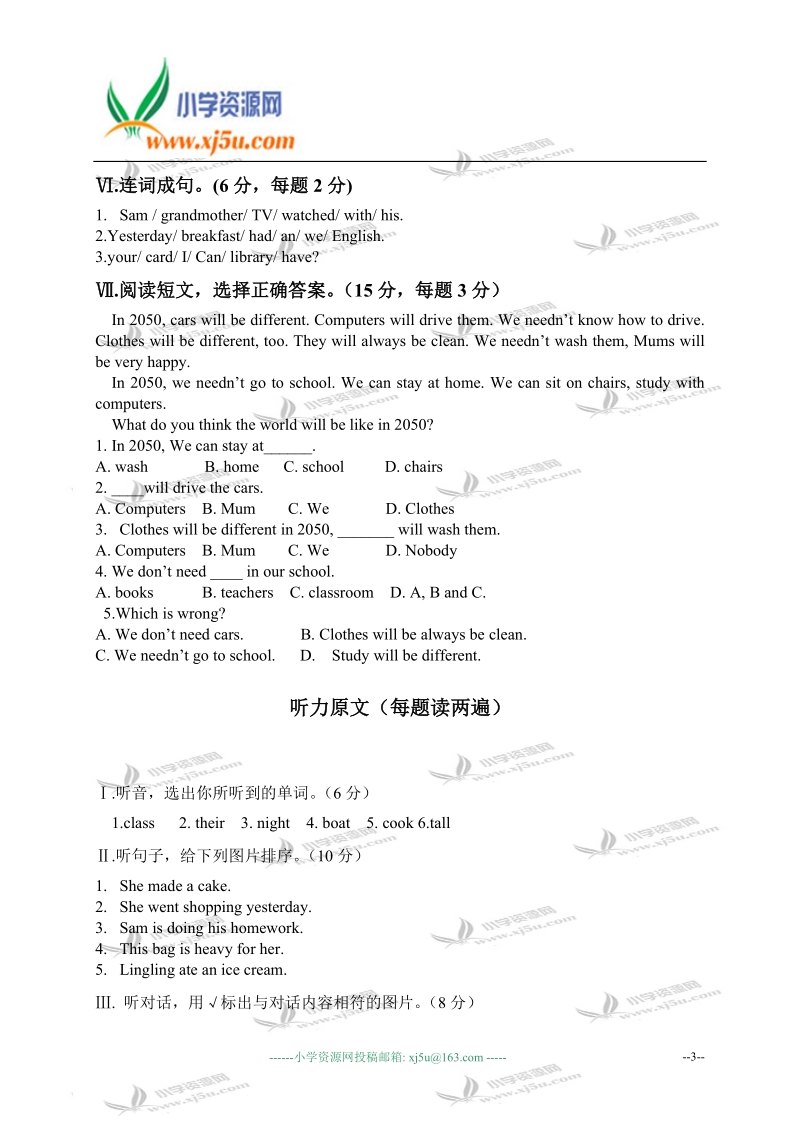 外研版（三起）五年级英语下册期中评价试卷.doc_第3页