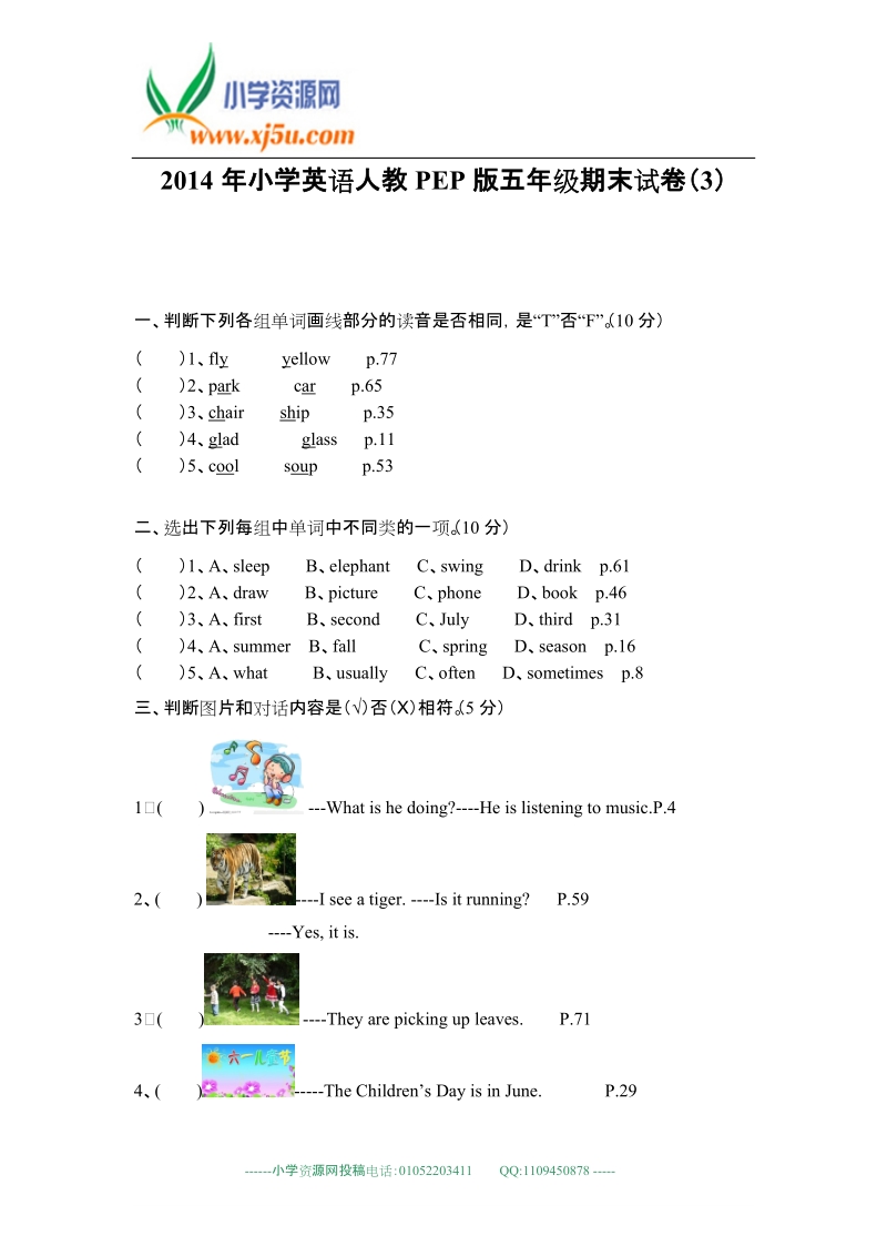 人教pep版五年级下英语期末模拟试卷（3）加油站.doc_第1页