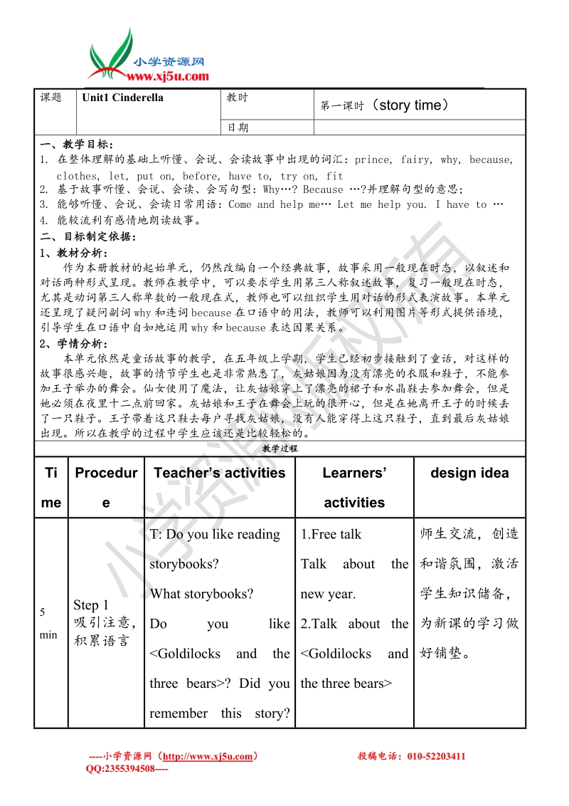 （苏教译林版）英语五年级下册unit 1 cinderella互动教案(表格式).doc_第1页