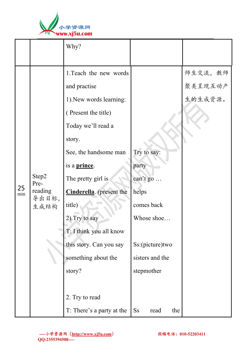 （苏教译林版）英语五年级下册unit 1 cinderella互动教案(表格式).doc_第2页