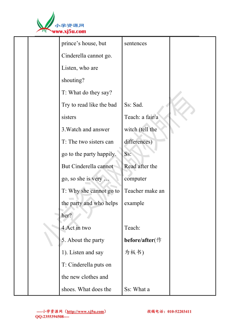 （苏教译林版）英语五年级下册unit 1 cinderella互动教案(表格式).doc_第3页